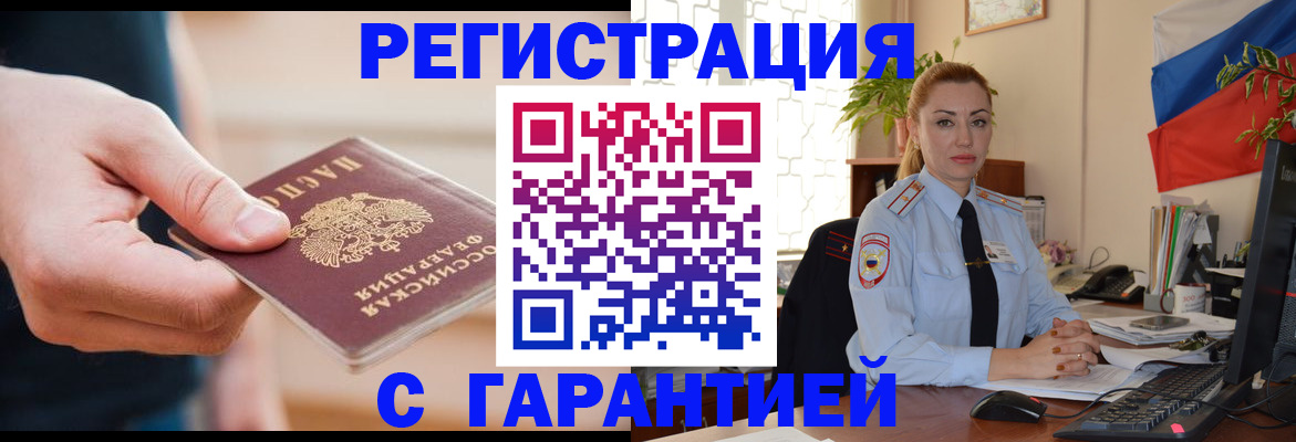 временная регистрация гарантия в Озёрах