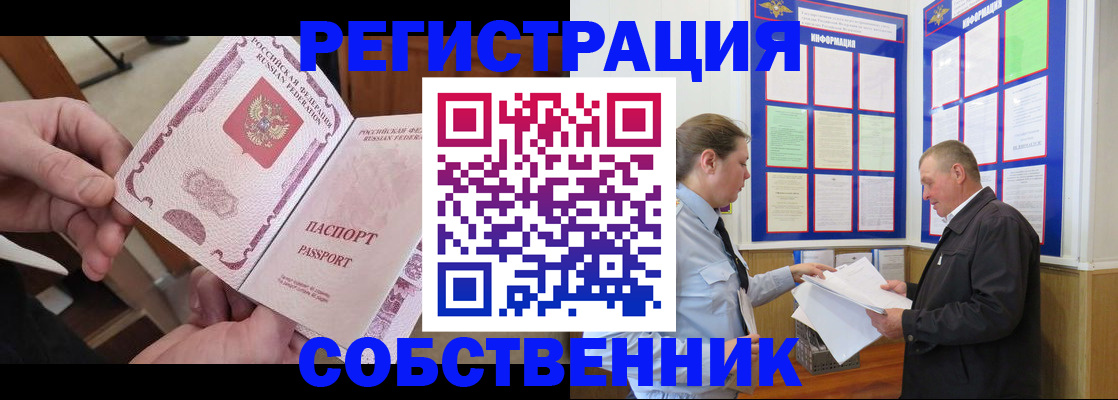 прописка от собственника в Озёрах